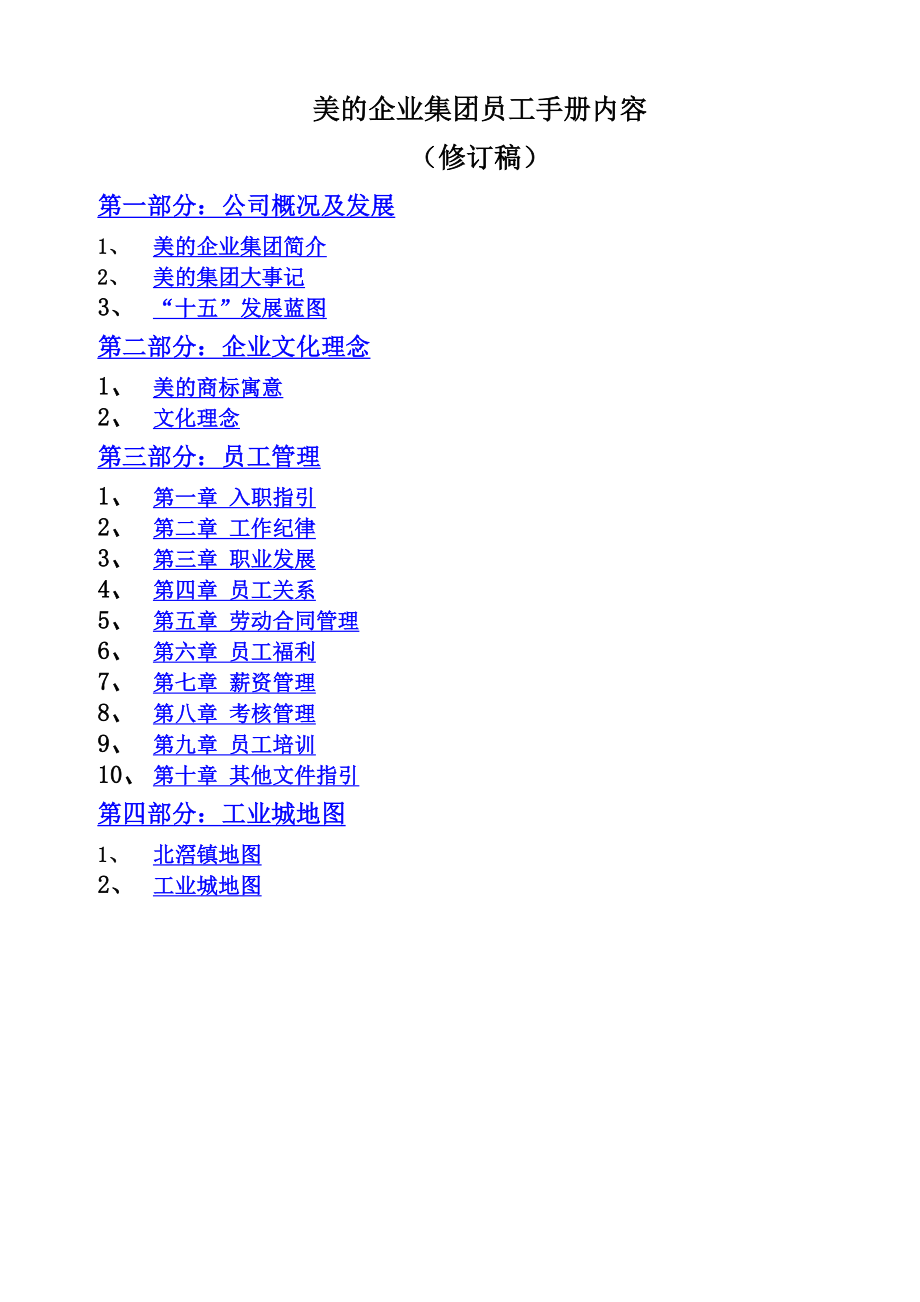 美的企业集团员工手册_第1页