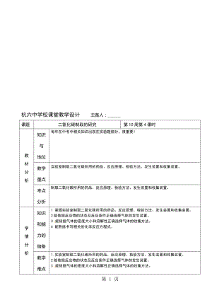 人教版巴市杭錦后旗九年級化學(xué)上冊教案二氧化碳的制取