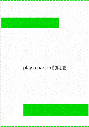 play a part in的用法