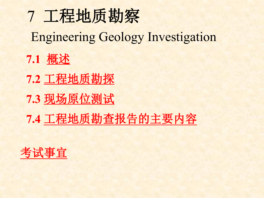 《工程地质勘探》PPT课件_第1页