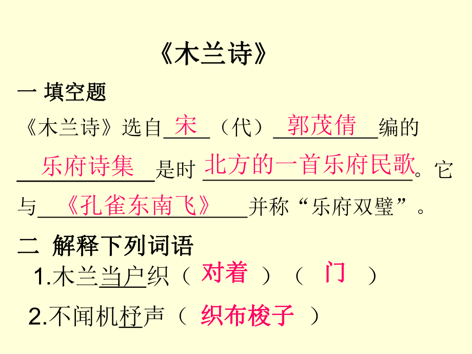 《木兰诗随堂精练》PPT课件_第1页