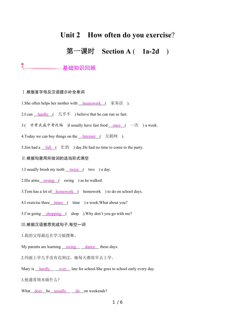 Unit 2 第一課時　Section A (1a-2d) 人教版英語八年級上冊課時練習_第1頁