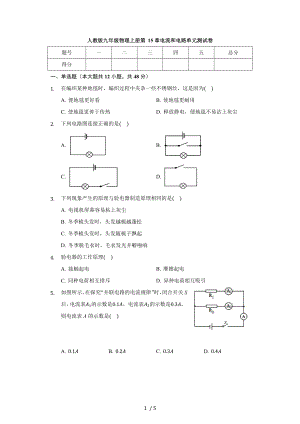 人教版九年級物理全一冊第十五章電流和電路 單元測試卷（無答案）