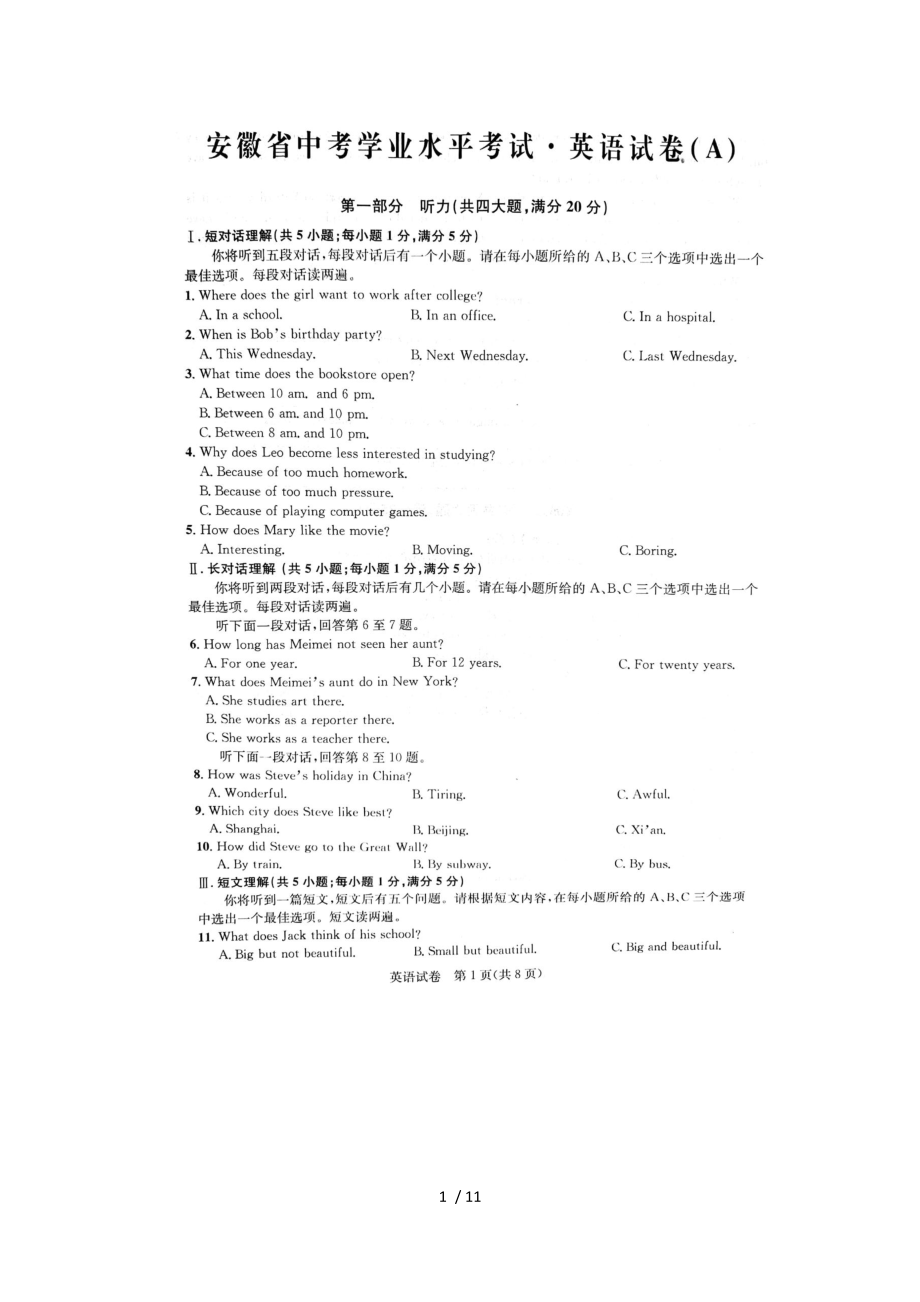 2020年安徽省中考學(xué)業(yè)水平考試英語模擬試卷(A)(圖片版 含聽力材料及答案）_第1頁