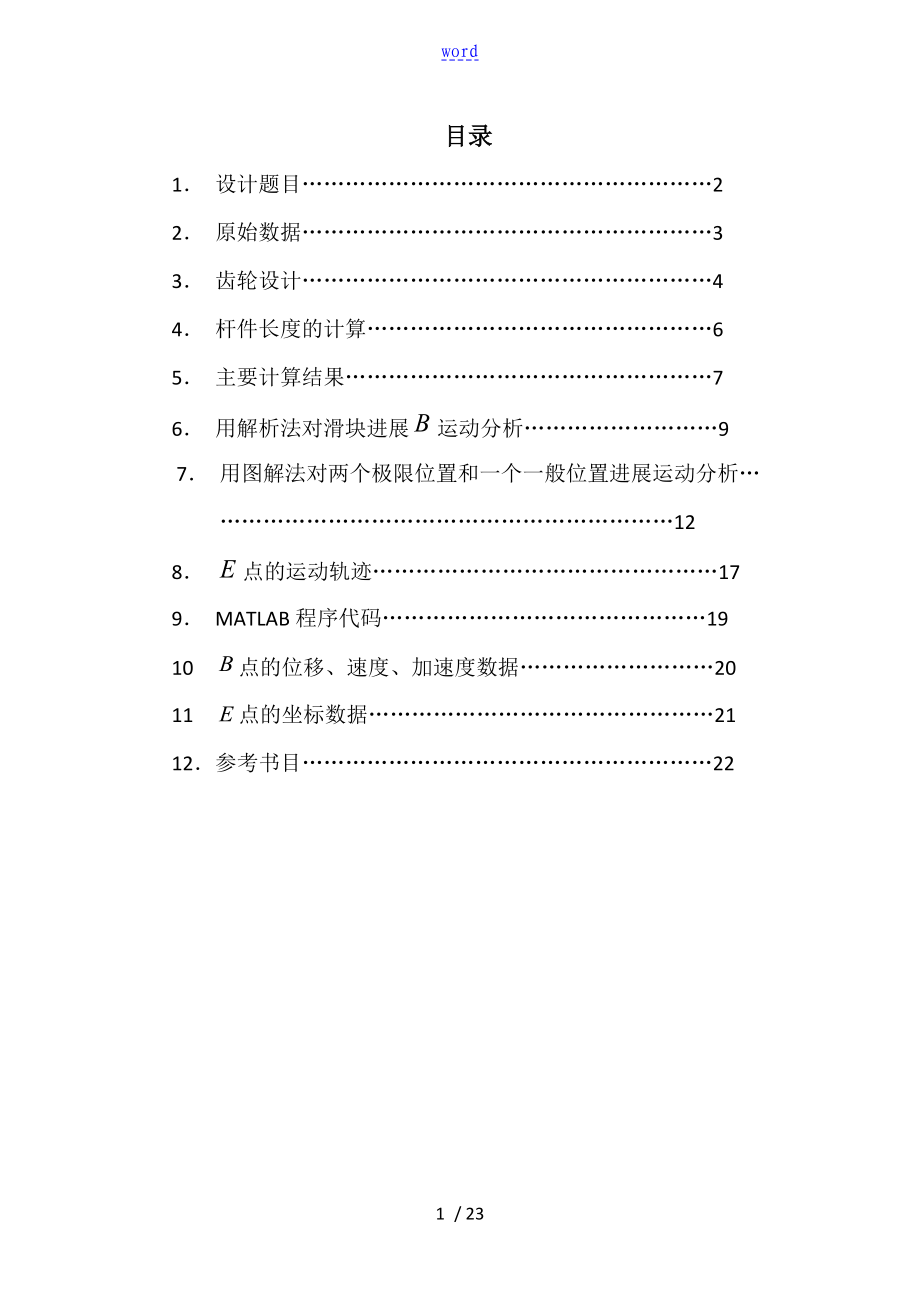 南航机械原理缝纫机课程设计230_第1页