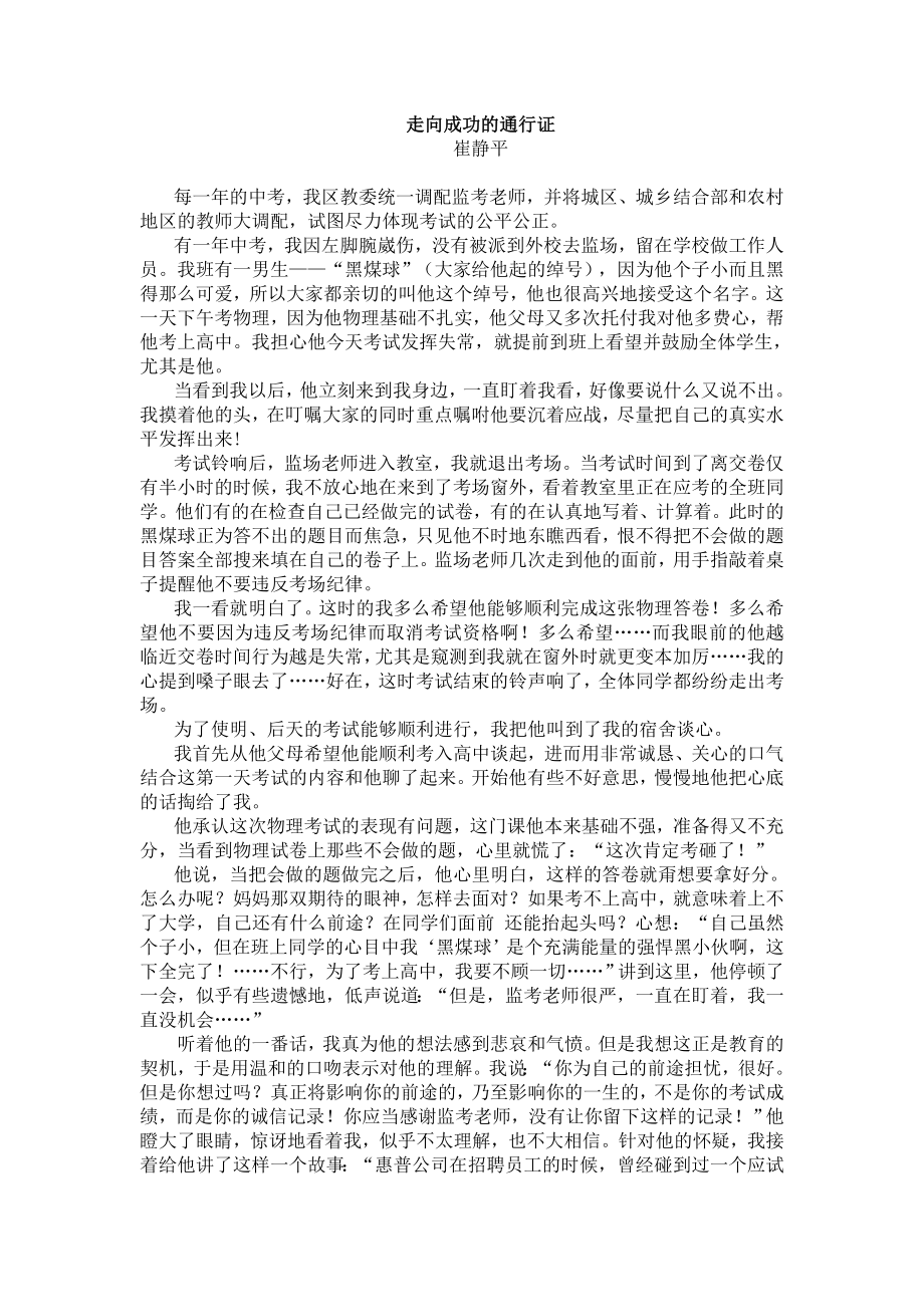 走向成功的通行证_第1页