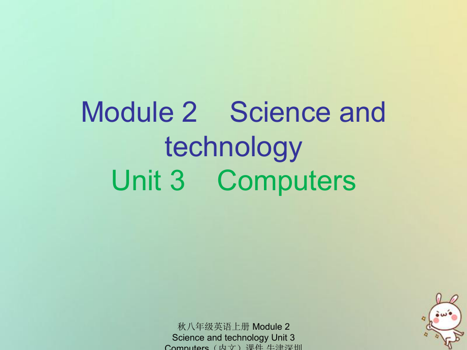 最新八年级英语上册Module2ScienceandtechnologyUnit3Computers内文课件_第1页