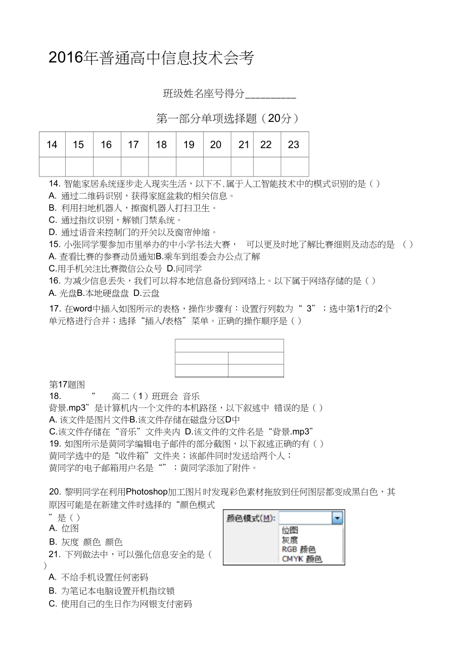 海南省年普通高中基础会考试卷信息技术_第1页