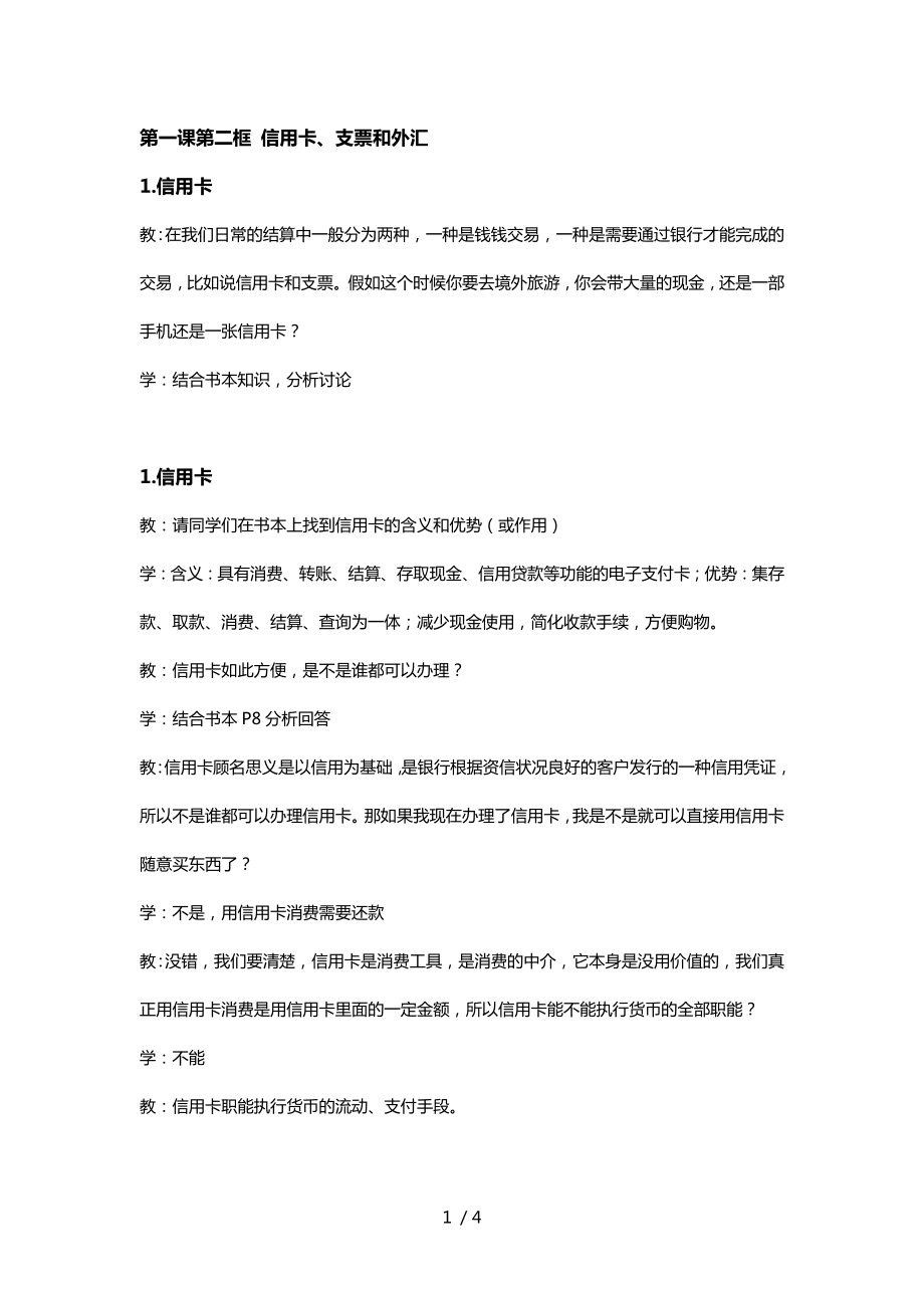 第一課第二框 信用卡、支票和 教案-2020-2021學(xué)年高中政治人教版必修一_第1頁