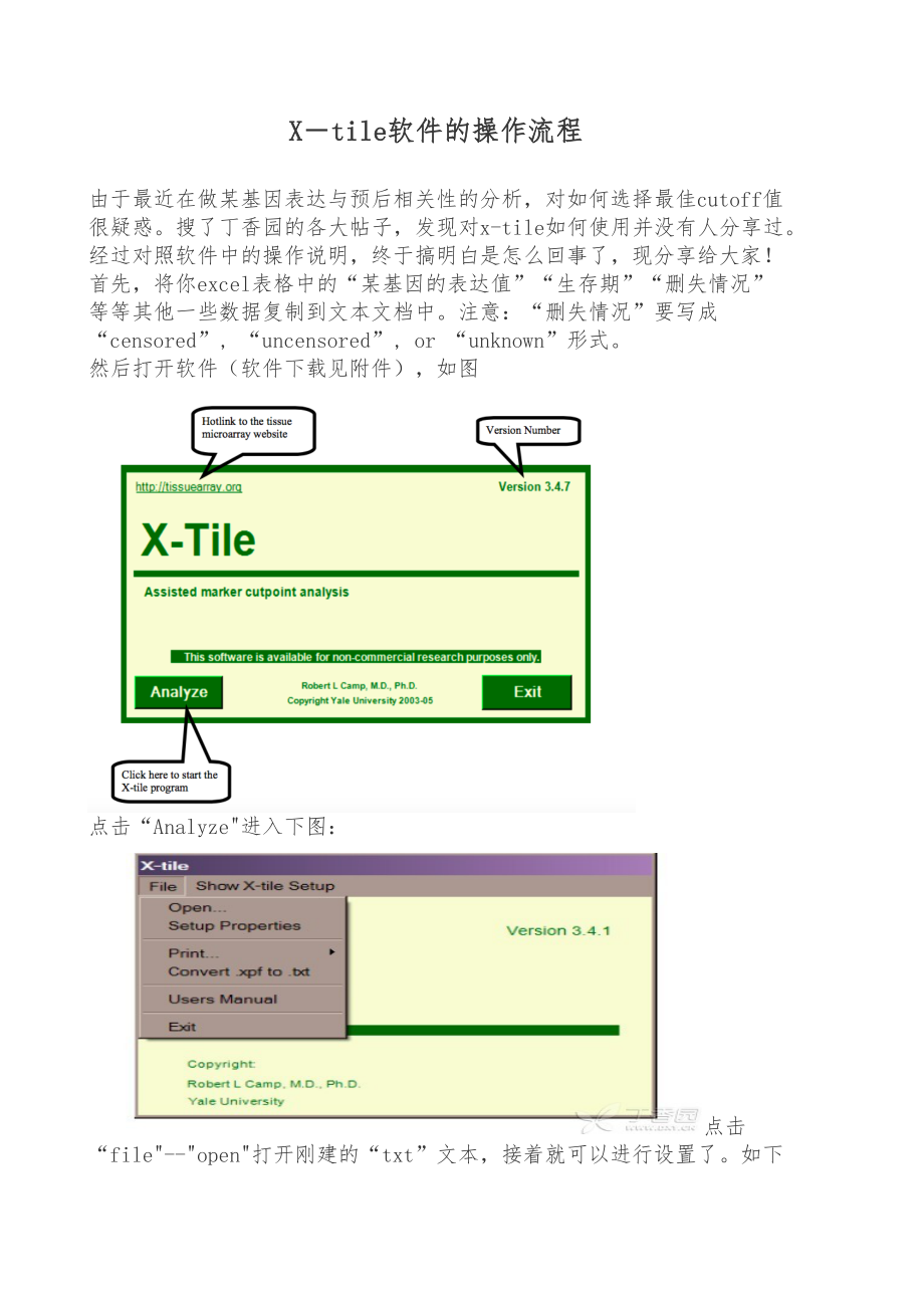 X~tile软件的操作流程_第1页