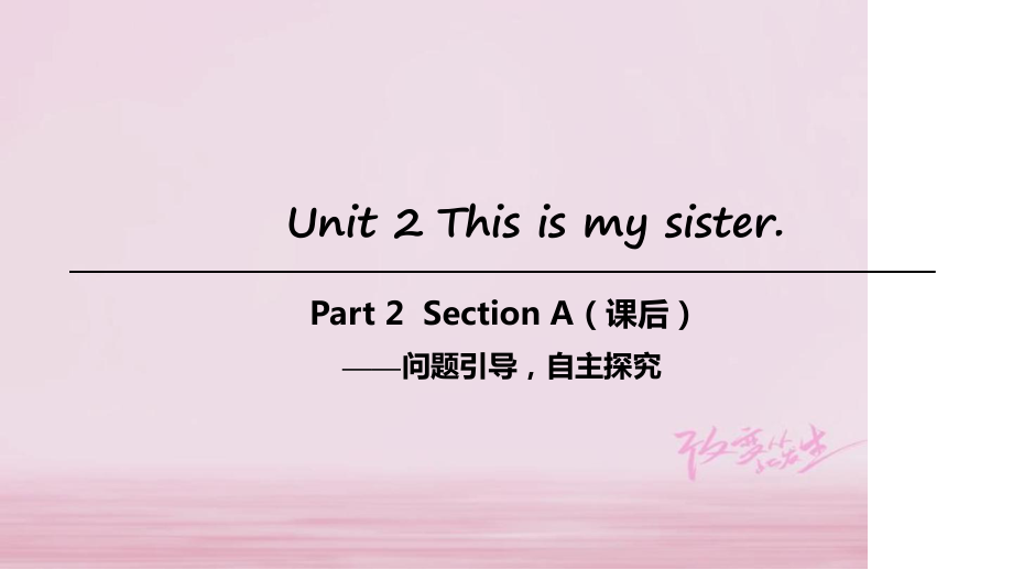 人教版七年级英语上册Unit2ThisismysisterPart2课件_第1页