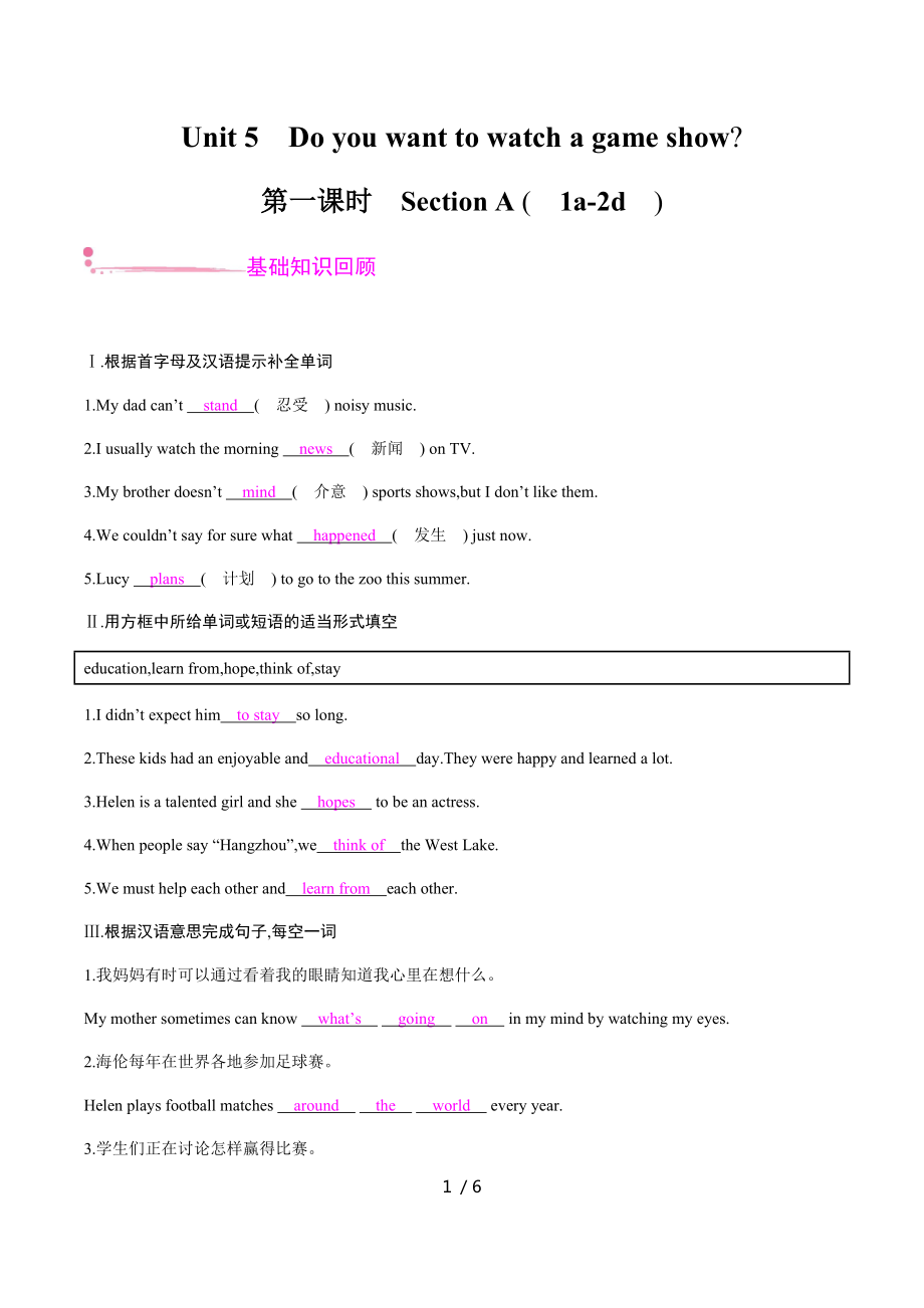 Unit 5 第一課時　Section A (1a-2d) 人教版英語八年級上冊課時練習(xí)_第1頁