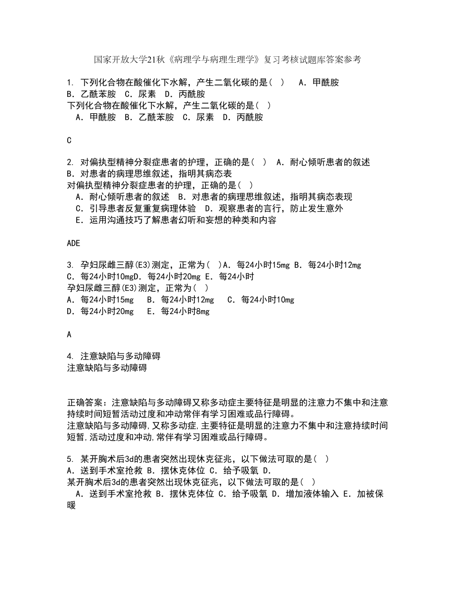 国家开放大学21秋《病理学与病理生理学》复习考核试题库答案参考套卷88_第1页