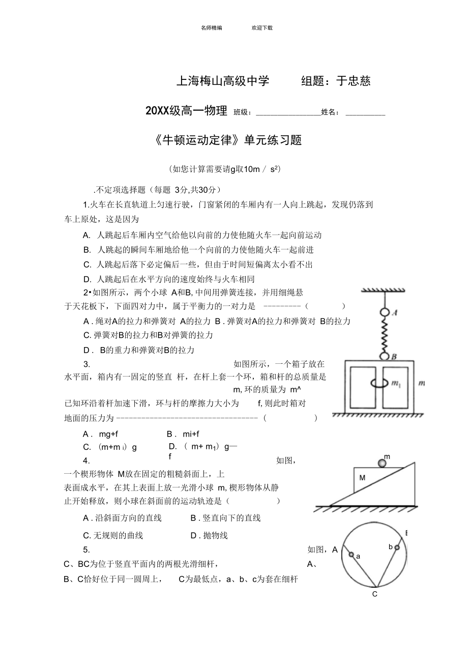 上海梅山高级中学高一物理牛顿运动定律单元检测题必修一_第1页