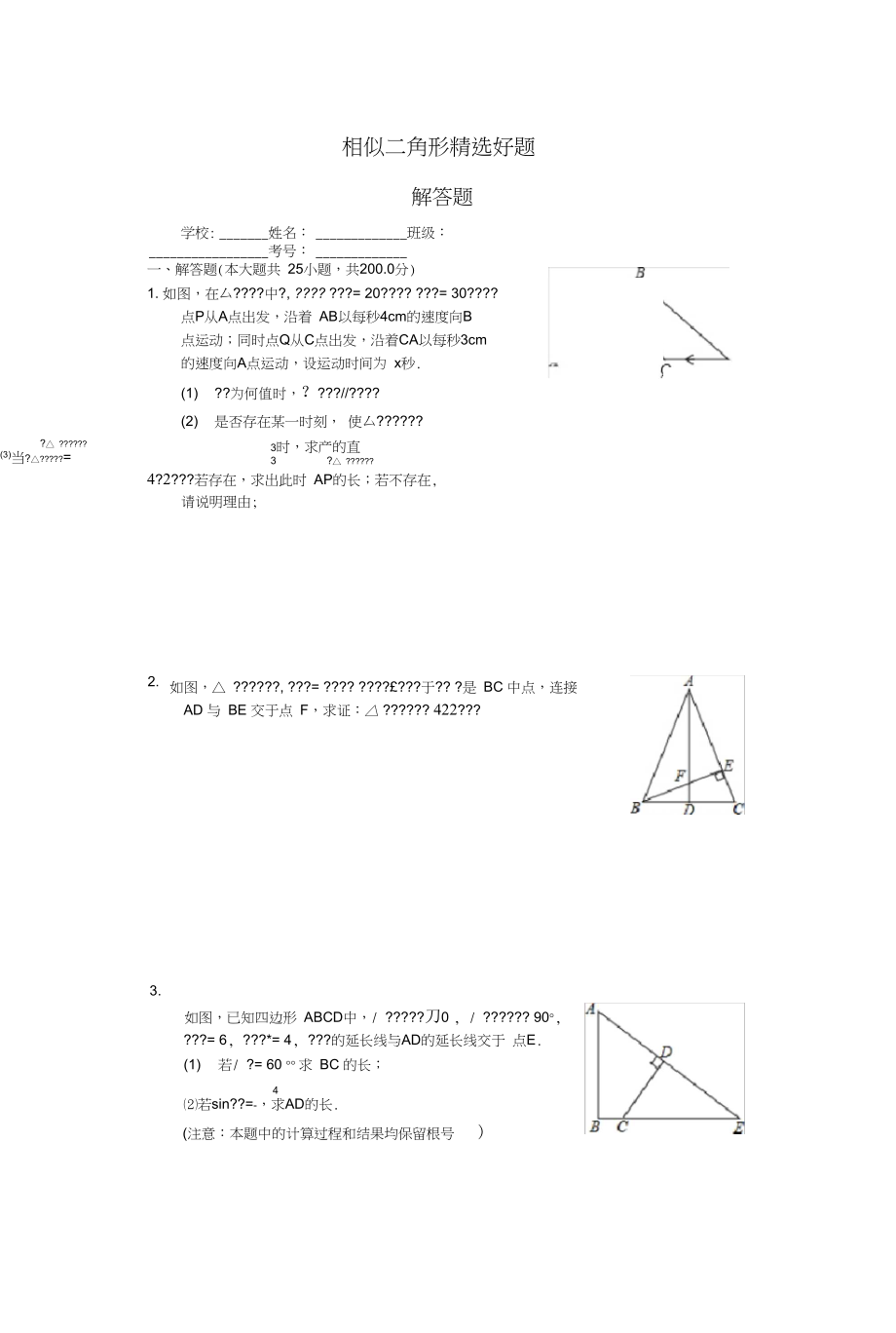 相似三角形精选好题证明题25题_第1页