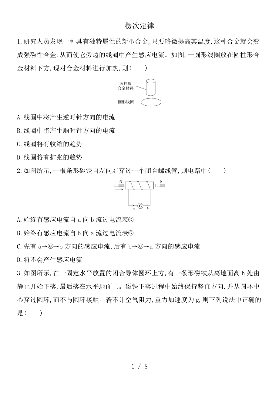 人教版選修3-2 第四章 電磁感應(yīng)　楞次定律 鞏固作業(yè)_第1頁