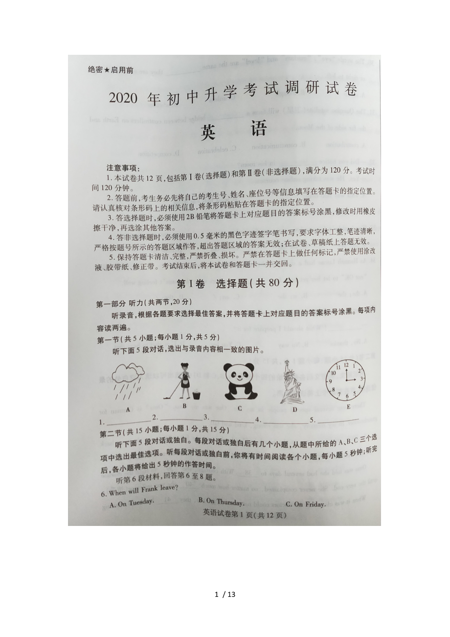 内蒙古包头市2020届九年级升学考试调研（包头中考一模）英语试卷（扫描版）_第1页