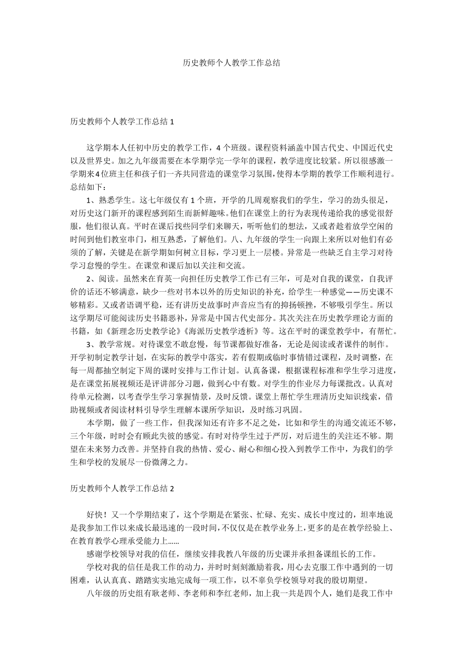 历史教师个人教学工作总结_第1页