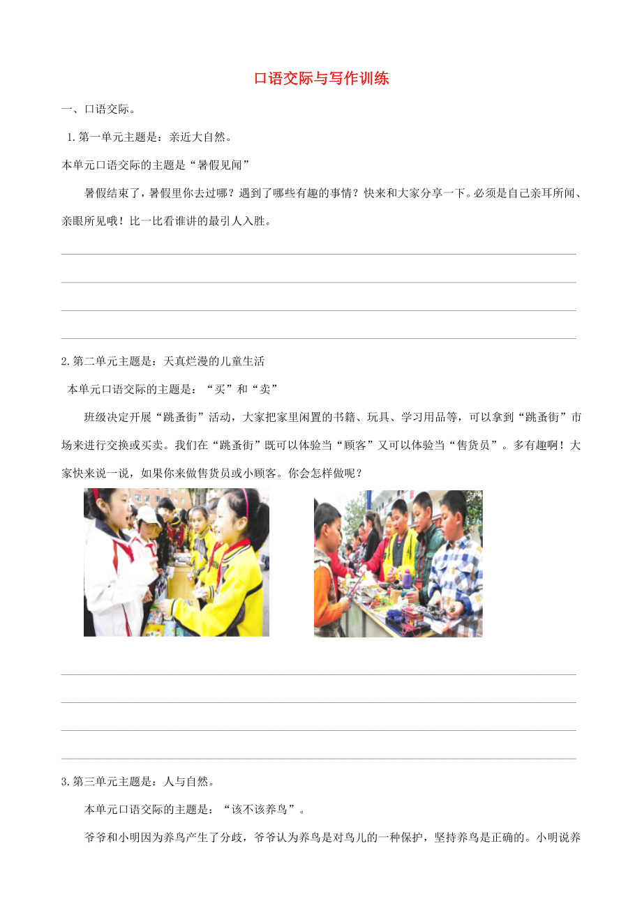 二年级语文上册专项复习口语交际与习作专项训练冀教版冀教版小学二年级上册语文试题_第1页