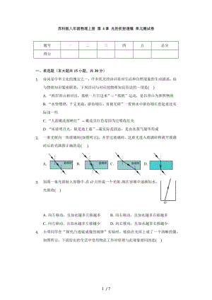 蘇科版八年級物理上冊 第4章 光的折射 透鏡 單元測試卷（無答案）