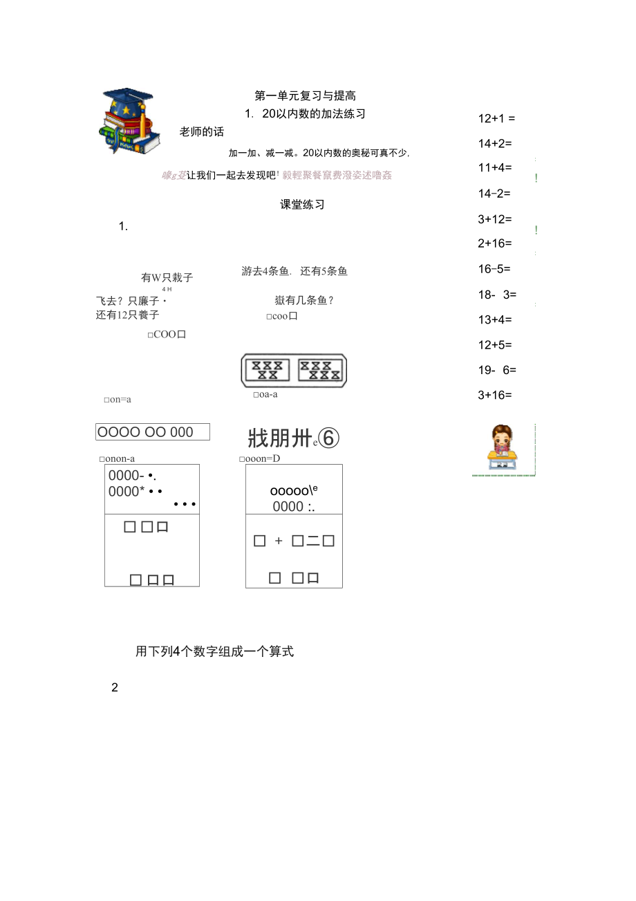 一年級(jí)下冊(cè)數(shù)學(xué)試題20以內(nèi)數(shù)的加法練習(xí)滬教版有答案_第1頁