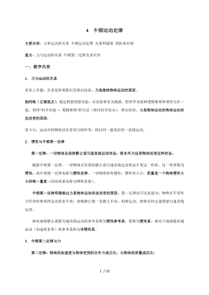 4 牛頓定律 —人教版）（2019）高中物理必修第一冊(cè)講義（機(jī)構(gòu)）