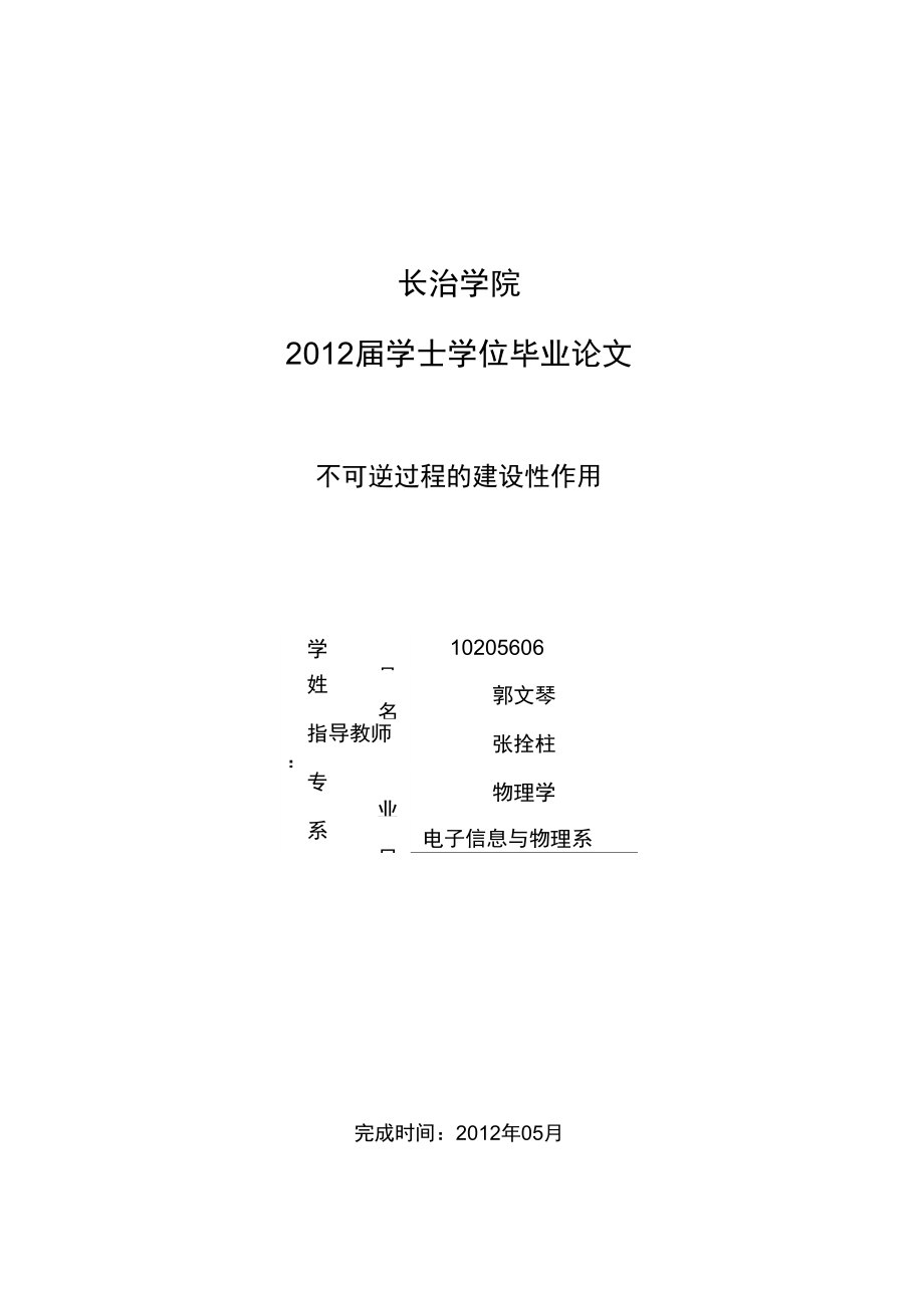 不可逆過程建設(shè)性作用郭文琴講訴_第1頁