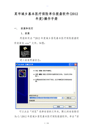 天津市城乡基本医疗保险单位报盘软件（2012年）操作手册