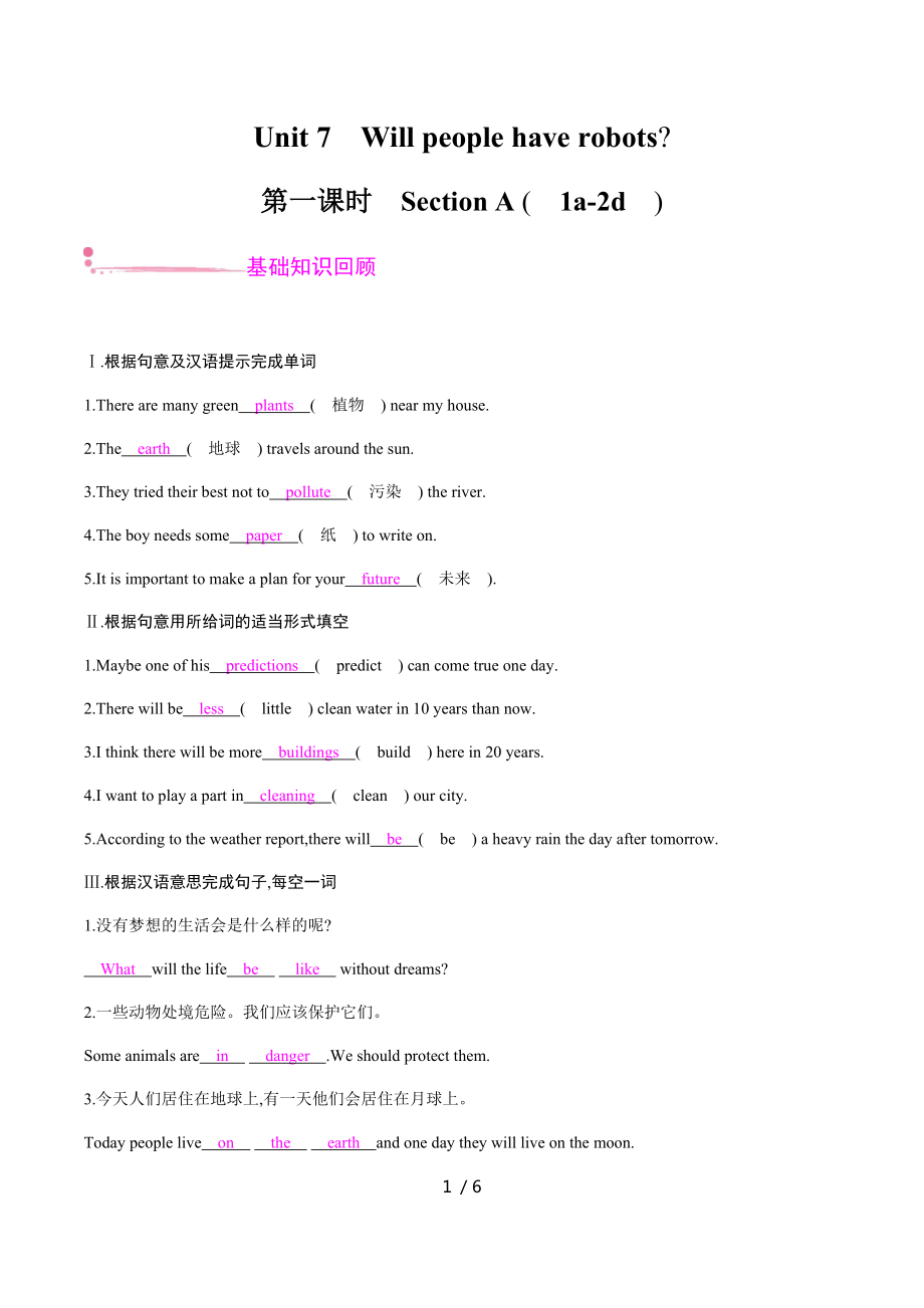 Unit 7 第一課時(shí)　Section A (1a-2d) 人教版英語八年級(jí)上冊(cè)課時(shí)練習(xí)_第1頁