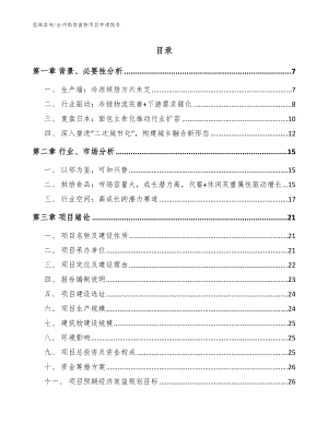 台州烘焙面粉项目申请报告_模板范文