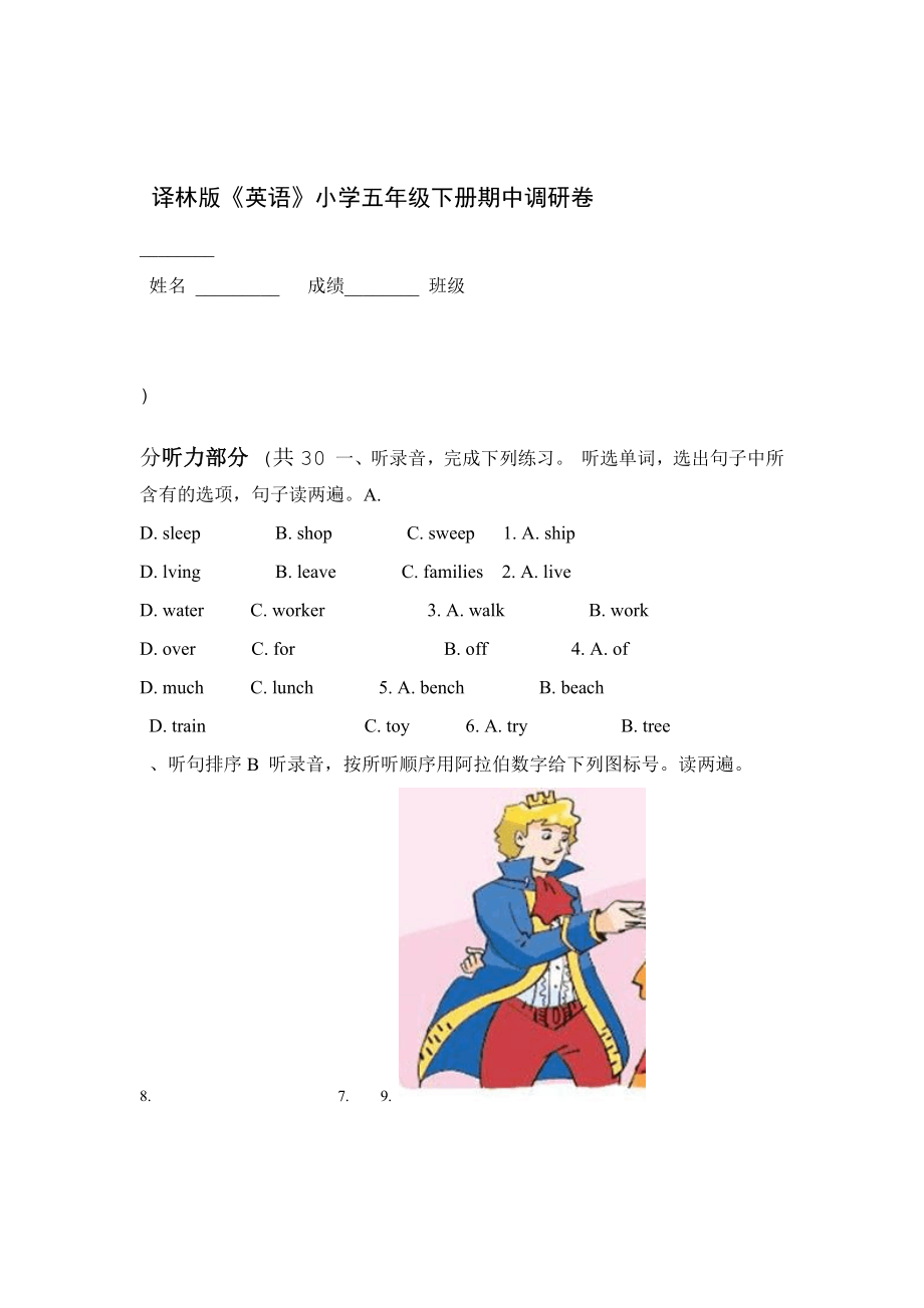 完整word版译林英语五年级下学期期中试卷_第1页