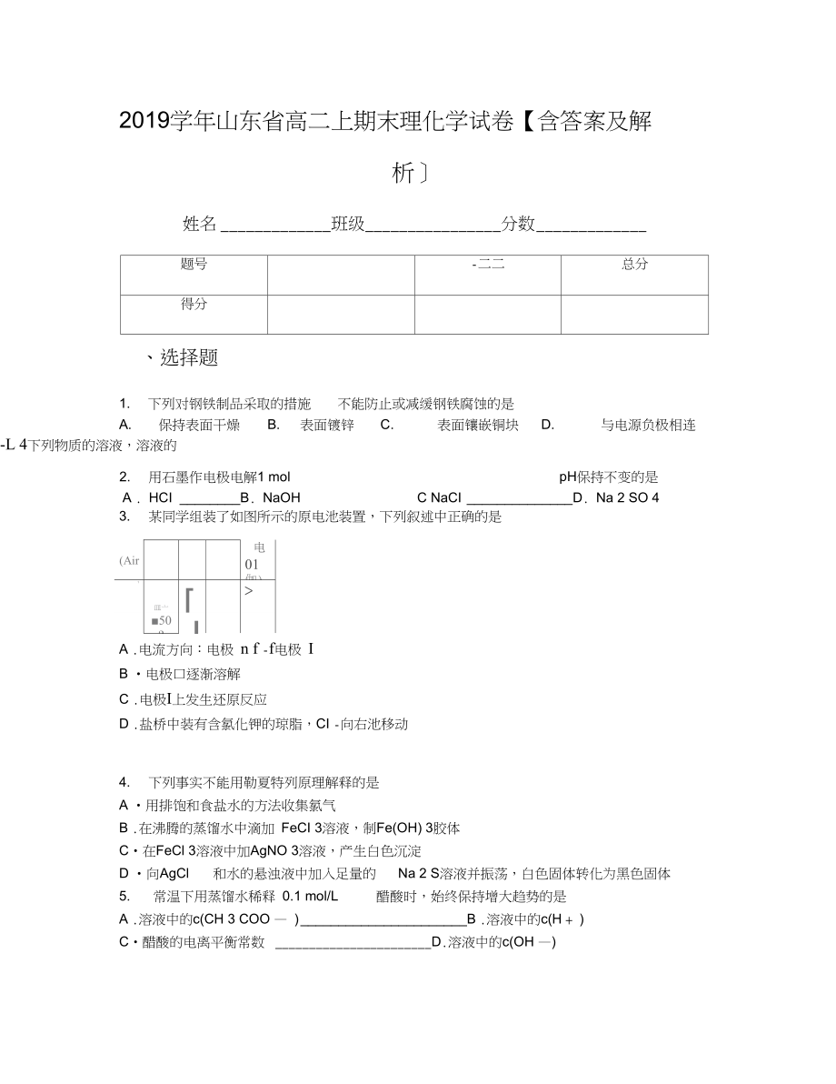 山东省高二上期末理化学试卷含答案及解析_第1页