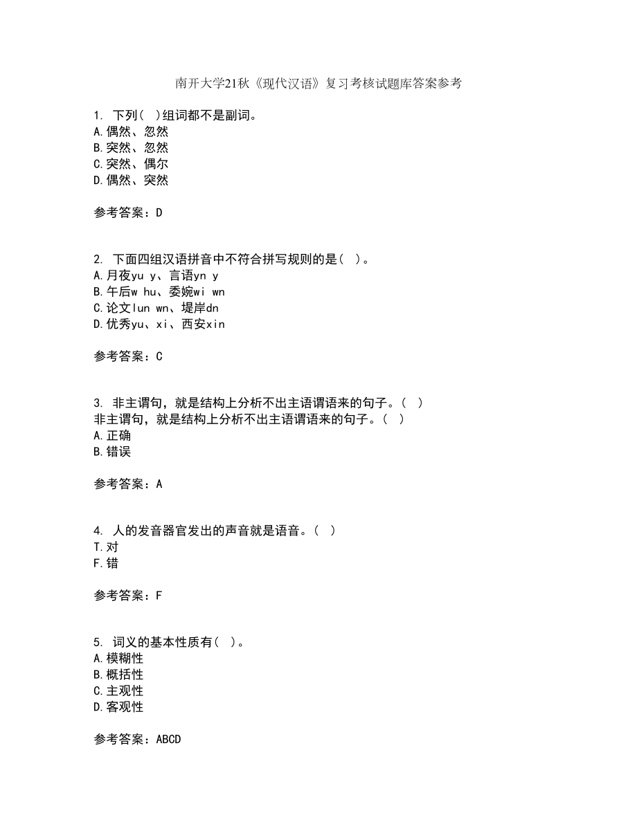 南开大学21秋《现代汉语》复习考核试题库答案参考套卷18_第1页