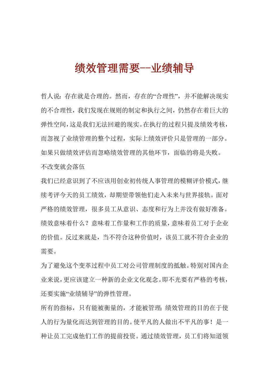 绩效管理需业绩辅导_第1页