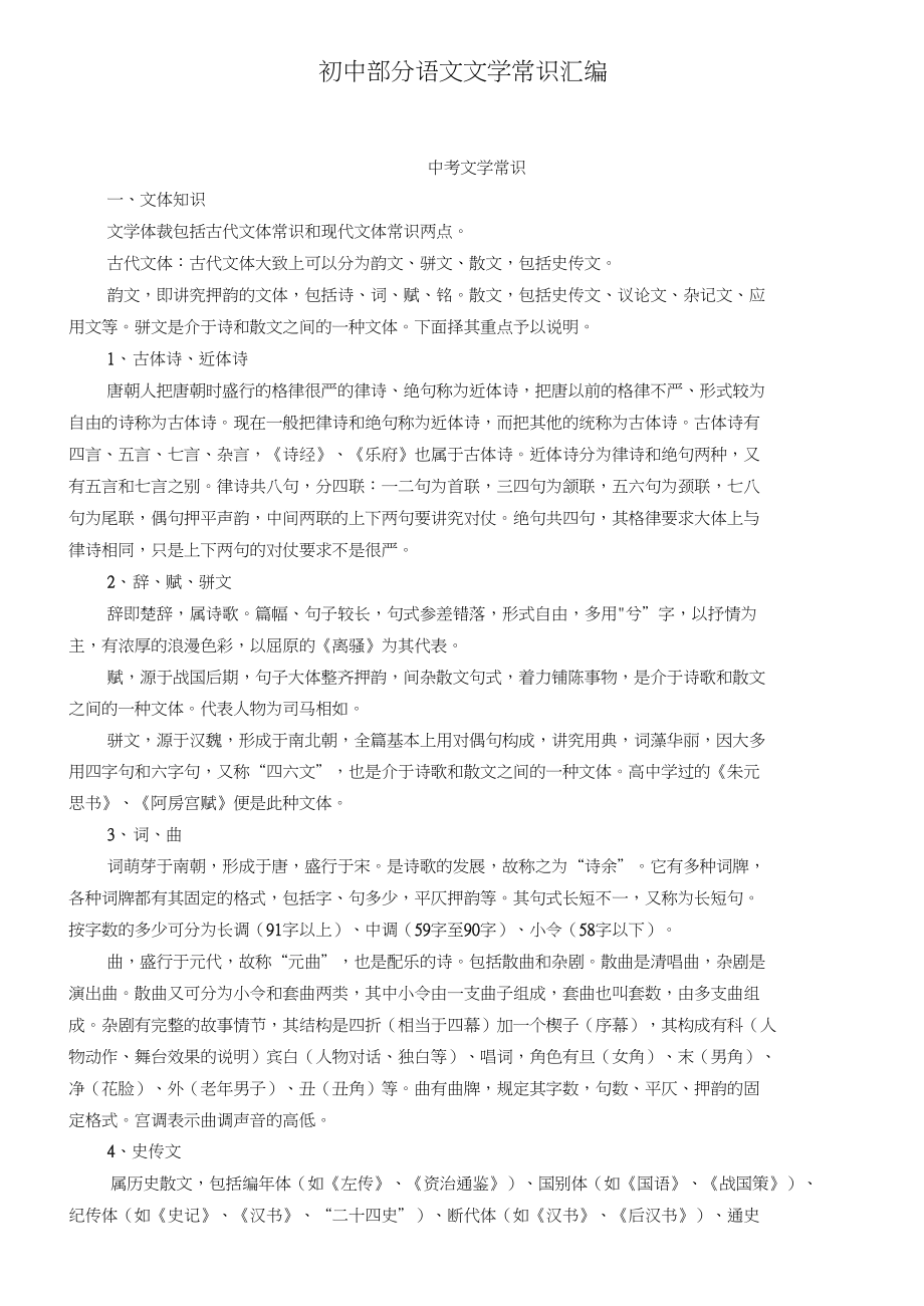 初中语文部分文学常识汇编_第1页