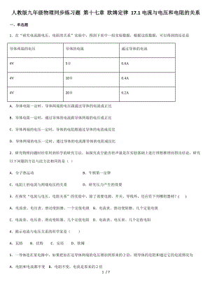 人教版九年級(jí)物理同步練習(xí)題 第十七章 歐姆定律 17.1電流與電壓和電阻的關(guān)系