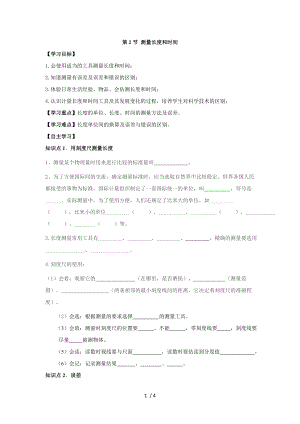 滬粵版八年級(jí)上冊(cè)物理 第一章 第2節(jié) 測(cè)量長(zhǎng)度和時(shí)間 導(dǎo)學(xué)案