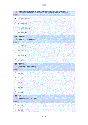 1409東財《管理系統(tǒng)學(xué)》第一套作業(yè)問題詳解(內(nèi)有3套隨機)