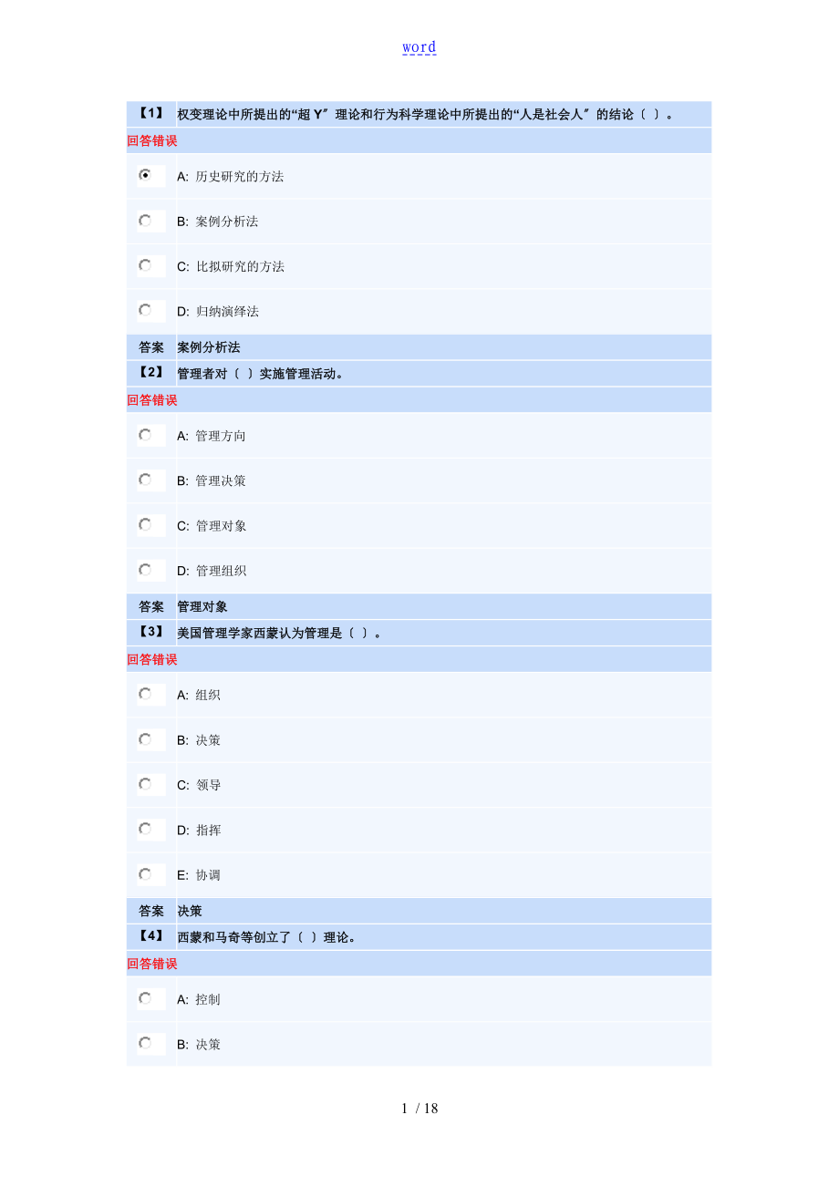 1409東財(cái)《管理系統(tǒng)學(xué)》第一套作業(yè)問題詳解(內(nèi)有3套隨機(jī))_第1頁