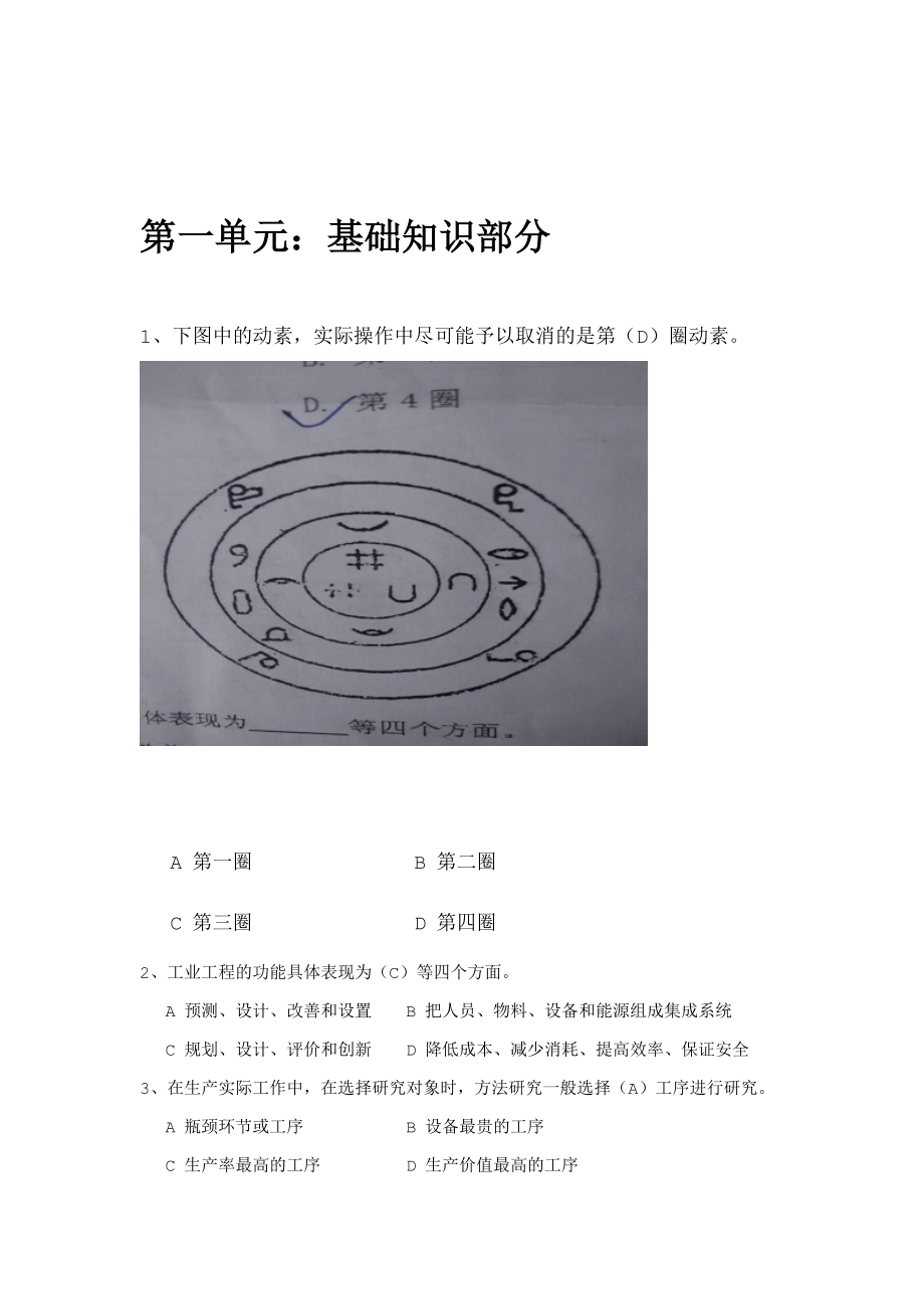 见习工业工程试题第一套_第1页