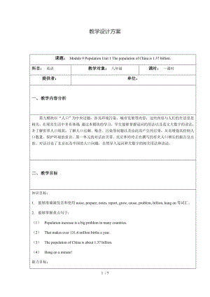 外研版八年級英語上冊Module 9 unit1 The population of China is about 1.37 billion.教案