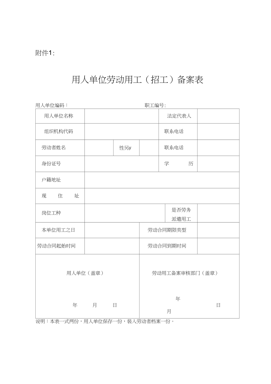 沈阳市劳动用工备案表_第1页