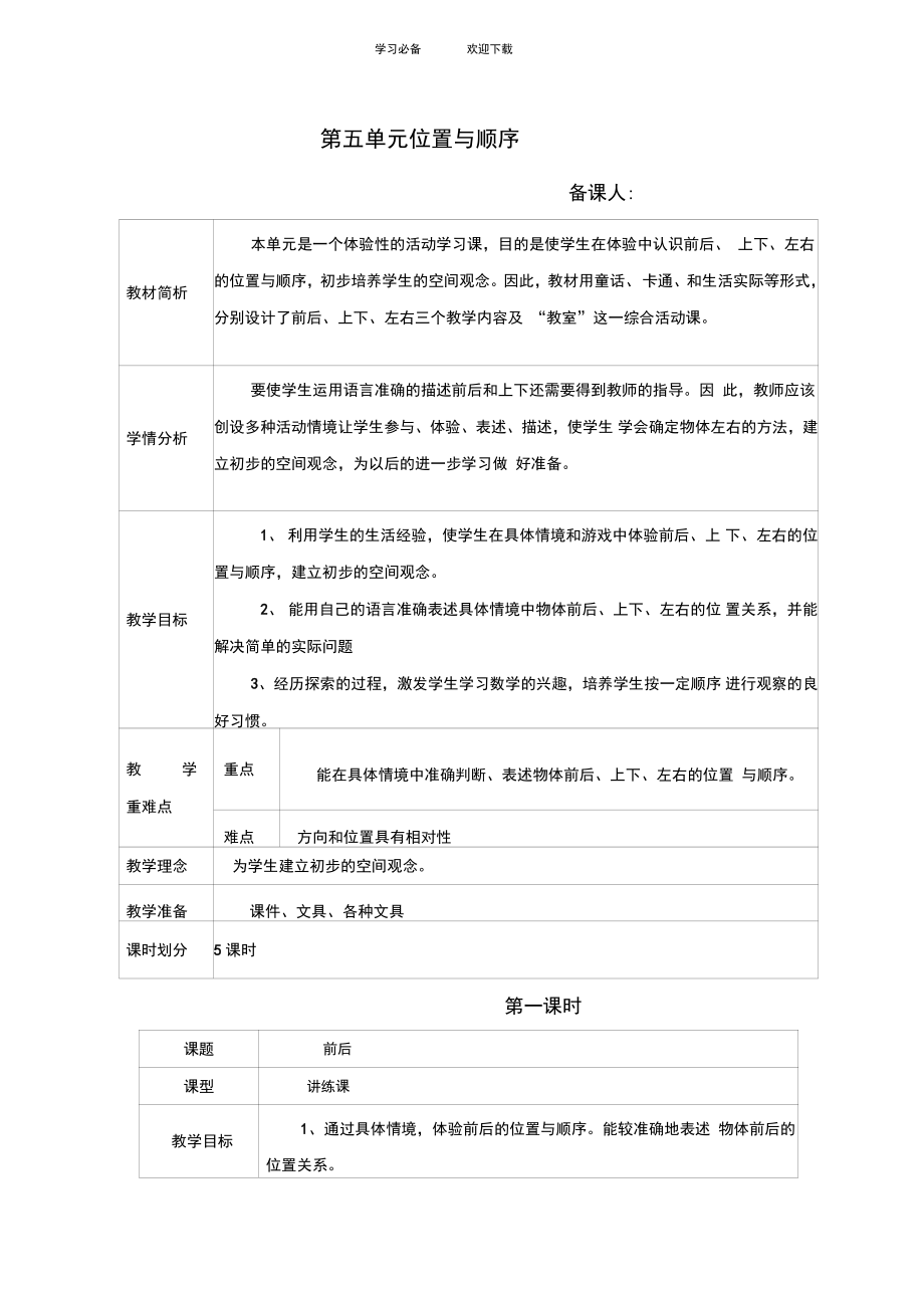 一年级数学第五单元导学案_第1页