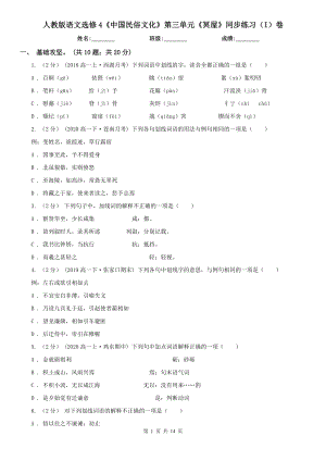 人教版語文選修4《中國民俗文化》第三單元《冥屋》同步練習(I)卷