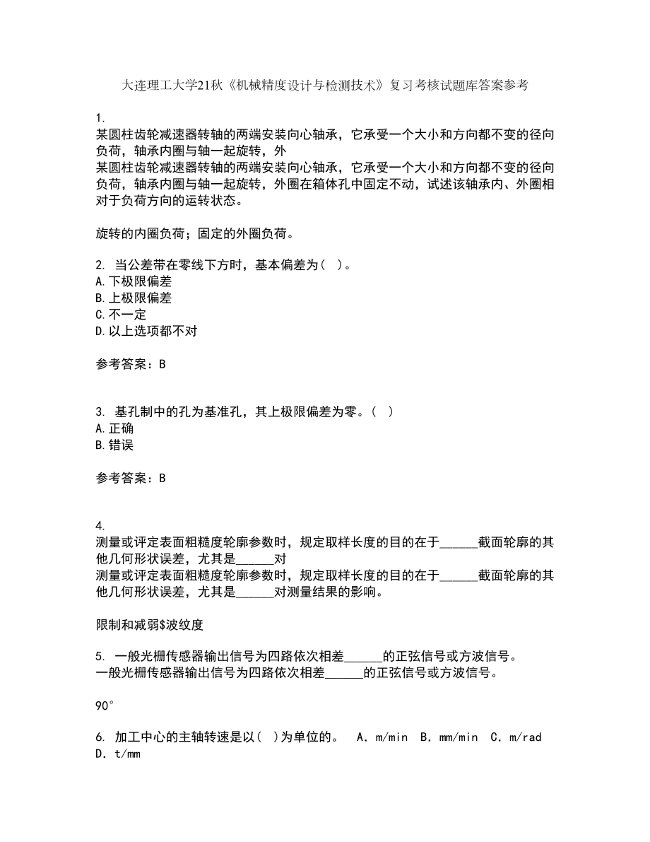 大连理工大学21秋《机械精度设计与检测技术》复习考核试题库答案参考套卷74_第1页