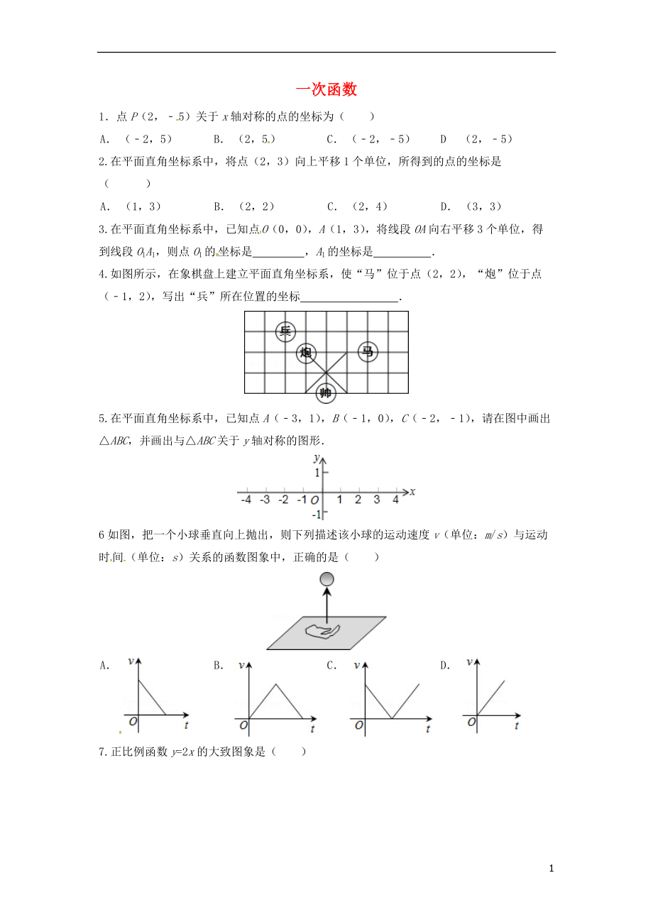 吉林省長春汽車經(jīng)濟技術開發(fā)區(qū)八年級數(shù)學下冊 一次函數(shù)課后作業(yè)（無答案）（新版）湘教版_第1頁