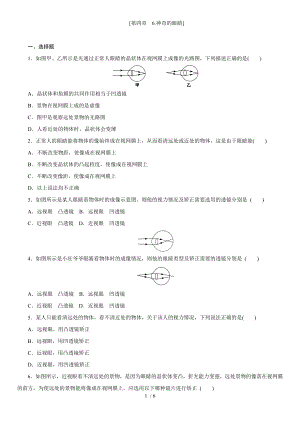 教科版八年級(jí)物理上學(xué)期課時(shí)同步練 第四章　6.神奇的眼睛