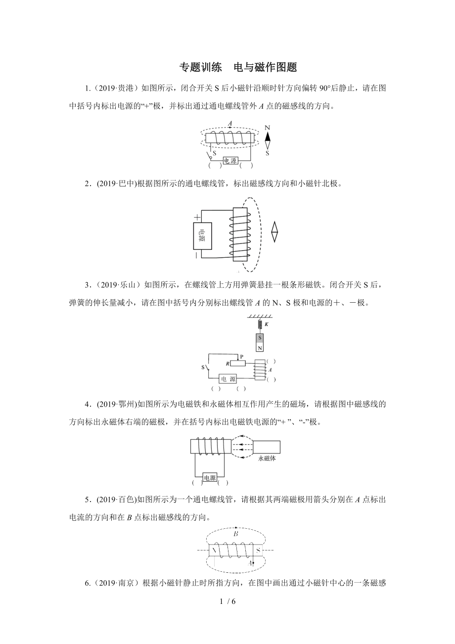 2020中考物理考前突击重点专题训练电与磁作图题_第1页