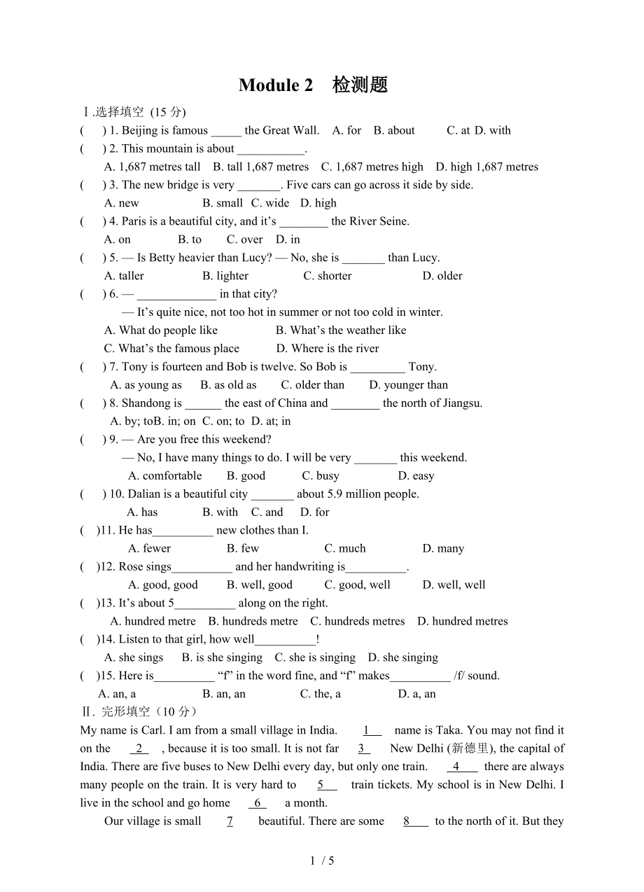 外研版八年級(jí)英語上Module 2 My home town and my country 單元練習(xí)_第1頁