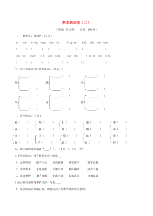 五年級語文上學(xué)期期末測試卷2蘇教版蘇教版小學(xué)五年級全冊語文試題